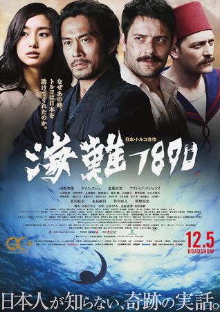 『海難１８９０』＠＜田中光敏＞...