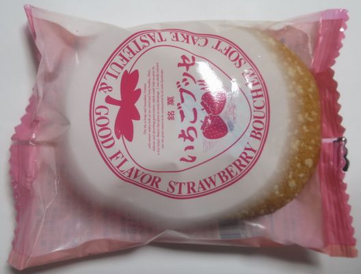 お茶菓子（４１４）いちごブッセ...