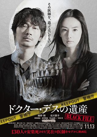 『ドクター・デスの遺産』＠＜深...