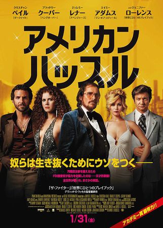 『アメリカンハッスル』＠＜デビ...