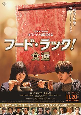 『フード・ラック！食通』＠＜寺...