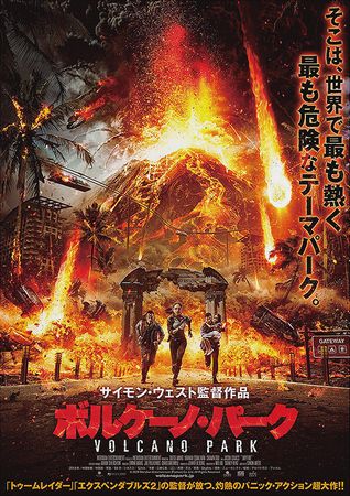 『ボルケーノ・パーク』＠＜サイ...