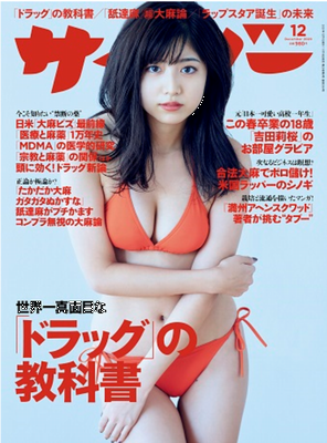 ＜吉田莉桜＞表紙カバー＠『月刊...