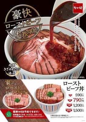 「ローストビーフ丼」＠【なか卯...