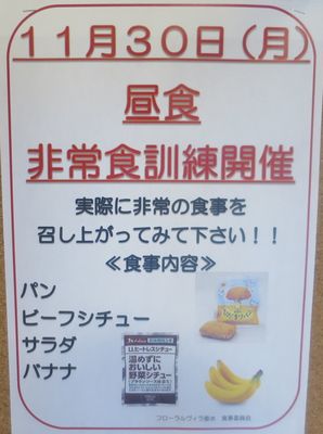 （昼食）非常食訓練開催＠フロー...