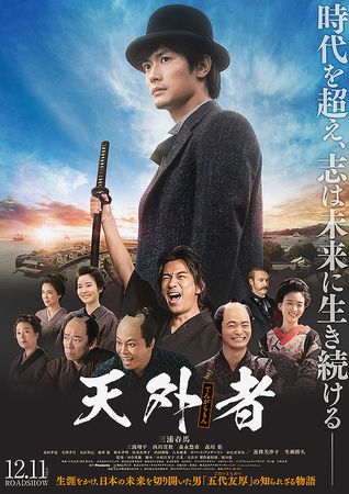 『天外者（てんがらもん）』＠＜...