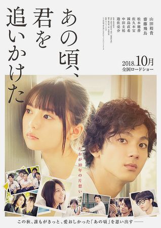 『あの頃、君を追いかけた』＠＜...