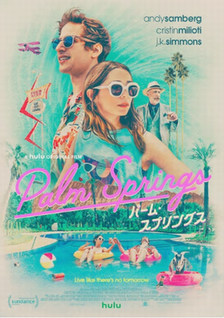 『パーム・スプリングス』＠＜マ...