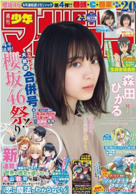 ＜森田ひかる＞表紙カバー＠『週...