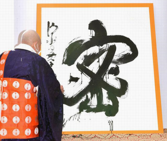 今年の漢字は「密」＠日本漢字能...