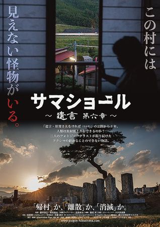 『サマショール　遺言　第６章』...