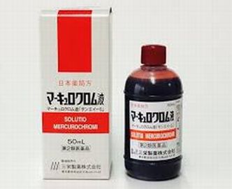 「赤チン（マーキュロクロム液）...