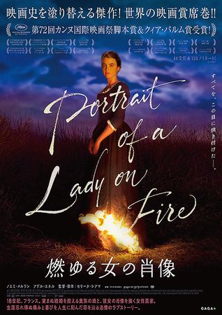 『燃ゆる女の肖像』＠＜セリーヌ...