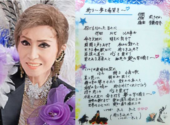 ＜風さやか＞『祈り～夢と希望～...