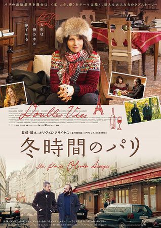 『冬時間のパリ』＠＜オリヴィエ...
