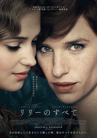『リリーのすべて』＠＜トム・フ...