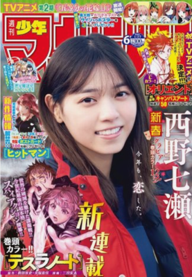 ＜西野七瀬＞表紙カバー＠『週刊...