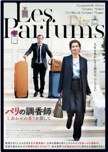 『パリの調香師　しあわせの香り...