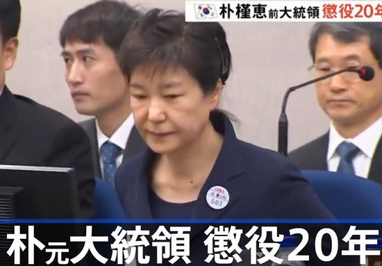 ＜朴槿恵＞前大統領懲役２０年確...
