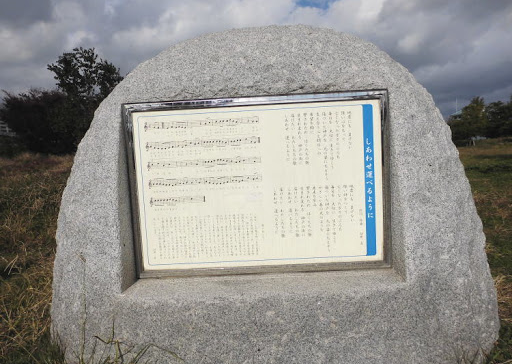 【みなとのもり公園にある 『し...