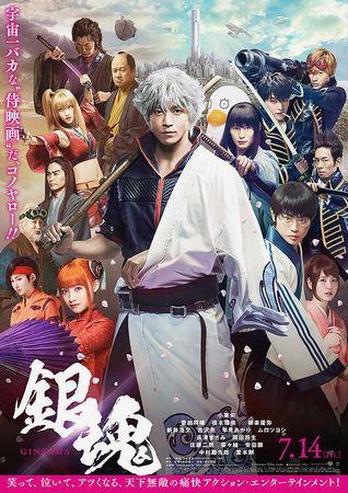 実写版『銀魂』＠＜福田雄一＞監...
