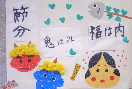リハビリ共同制作（４４）「節分...