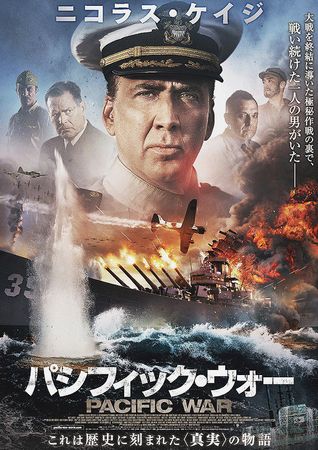 『パシフィック・ウォー』＠＜マ...