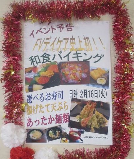 デイケア初「和食バイキング」＠...