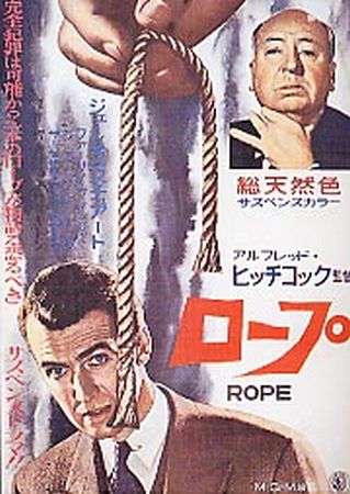 『ロープ』＜アルフレッド・ヒッ...