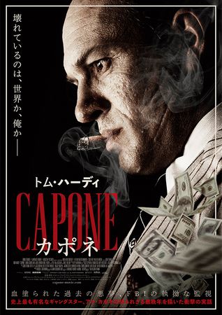 『カポネ』＠＜ジョシュ・トラン...
