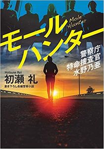 今年の読書（２２）『モールハン...