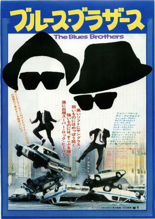 『ブルース・ブラザース』＜ジョ...