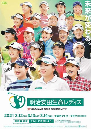 「明治安田生命レディス」組み合...