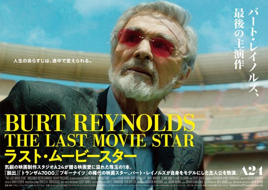 『ラスト・ムービー・スター』＜...