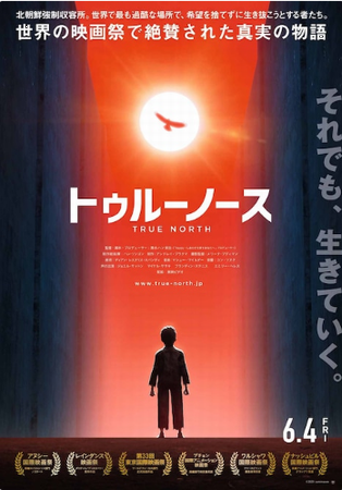 ＜ポスター＞（１２３）『トゥル...