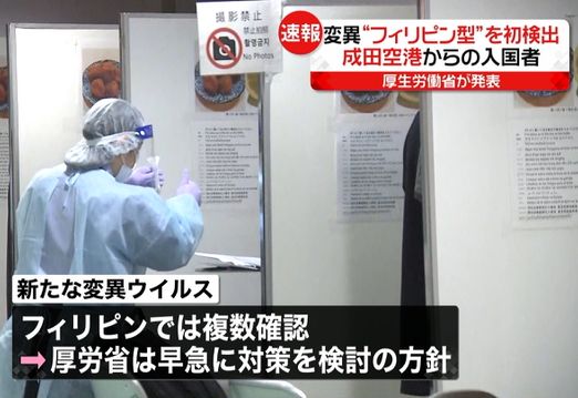 新型コロナウイルス＠「変異株」...
