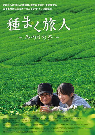 『種まく旅人　みのりの茶』＜塩...