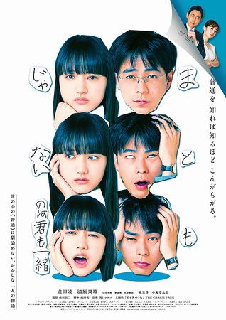『まともじゃないのは君も一緒』...