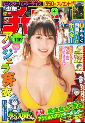 ＜アンジェラ芽衣＞表紙カバー＠...