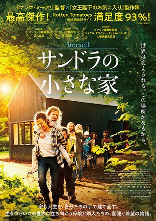 『サンドラの小さな家』＠＜フィ...