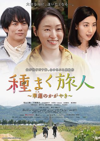 『種まく旅人　華蓮のかがやき』...