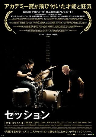『セッション』＠＜デイミアン・...