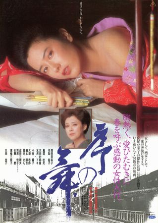 『序の舞』＜中島貞夫＞＠ＢＳ日...