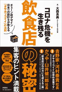 今年の読書（３８）『飲食店の秘...