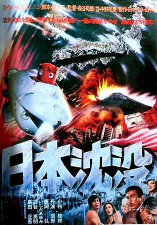 『日本沈没（１９７３）』＜森谷...