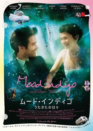 『ムード・インディゴ～うたかた...