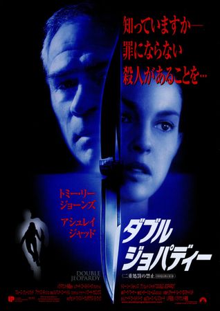 『ダブル・ジョパディ』＜ブルー...