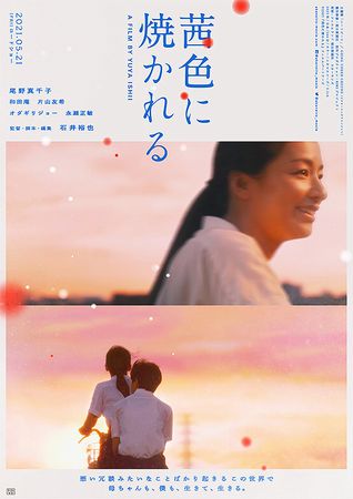『茜色に焼かれる』＠＜石井裕也...