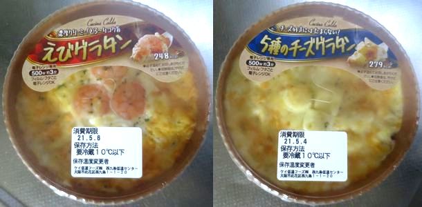 グラタン２種＠【日本水産】