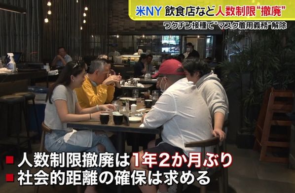 飲食店の入場制限撤廃＠米ニュー...